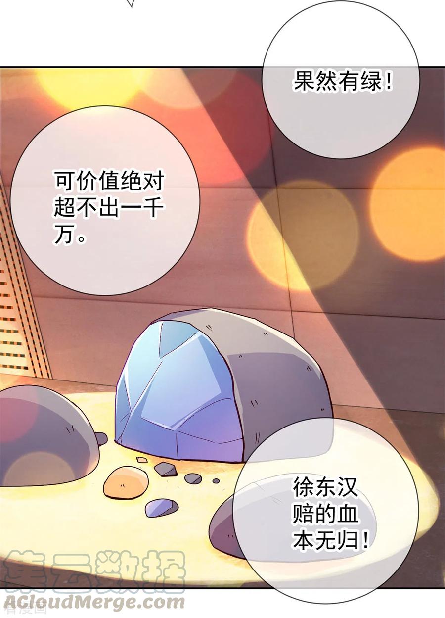 重生地球仙尊全文免费漫画,第37话 诚意4图
