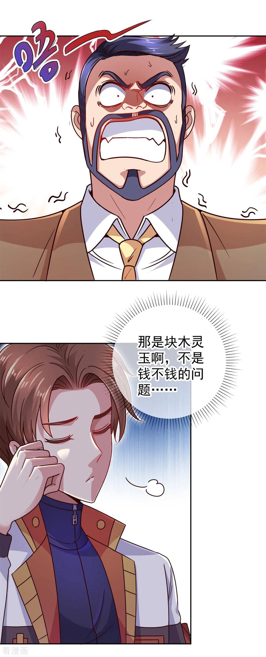 重生地球仙尊全文免费漫画,第37话 诚意5图