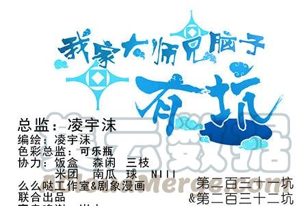 我家大师兄脑子有坑动漫第一季免费观看漫画,第231-232坑 血光之灾1图