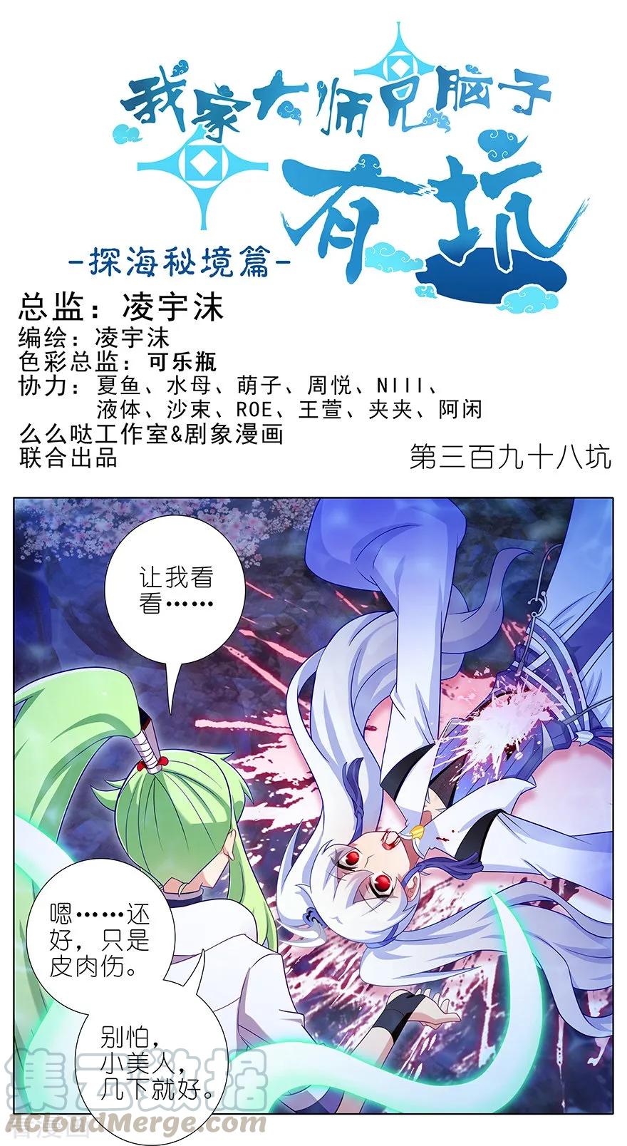我家大师兄脑子有坑第四季:爆笑萌宠欢乐多漫画,第398坑 来玩儿吗？我可以！1图
