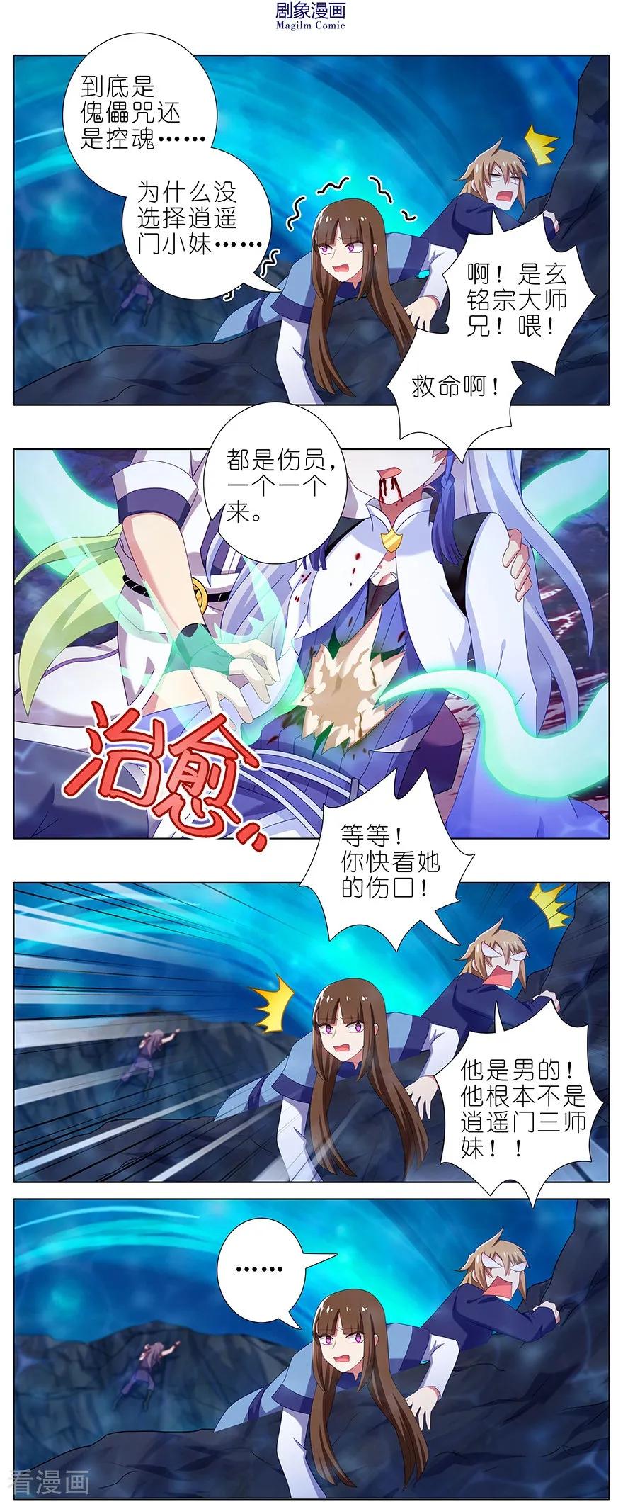我家大师兄脑子有坑第四季:爆笑萌宠欢乐多漫画,第398坑 来玩儿吗？我可以！4图