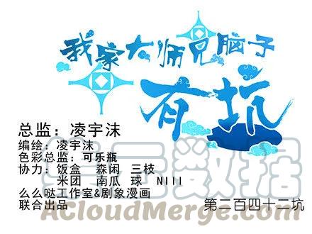 我家大师兄脑子有坑橙光游戏破解版漫画,第242坑 我已入魔1图
