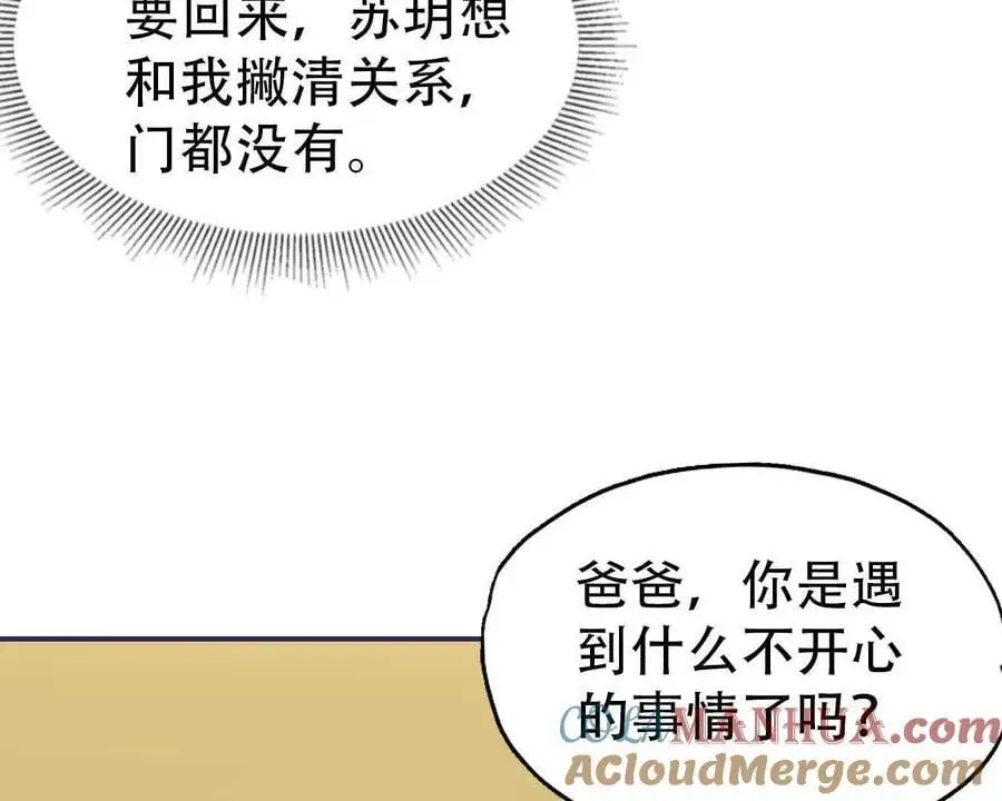 总裁 哥哥漫画,第146话5图