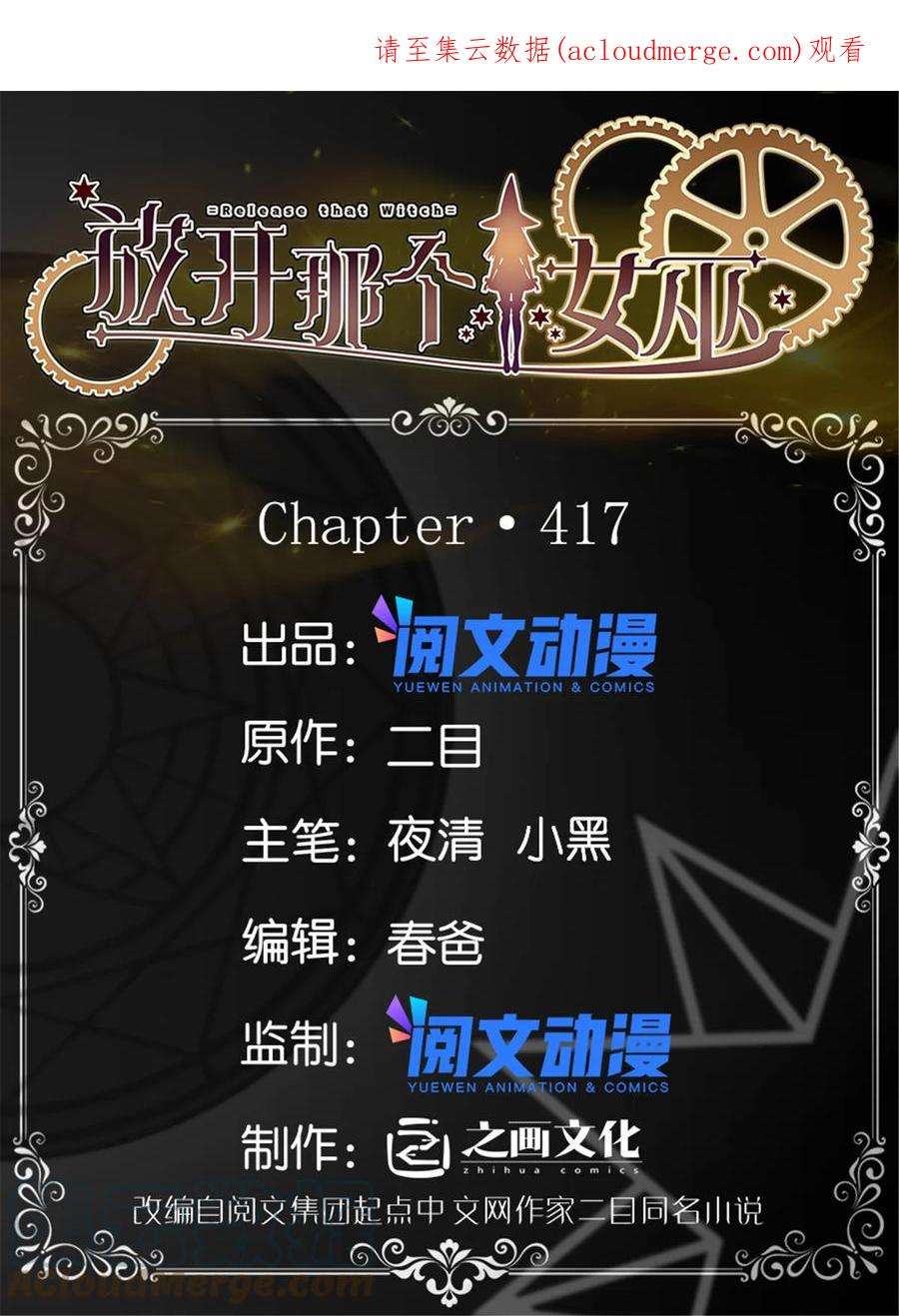 放开那个女巫罗兰漫画,417 无法言说的痛1图
