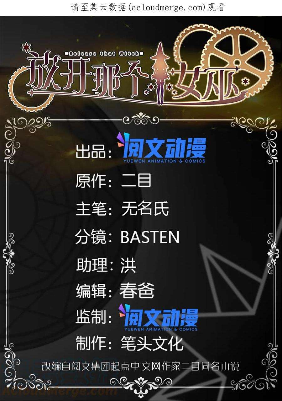 放开那个女巫txt免费下载漫画,420 新的族长1图
