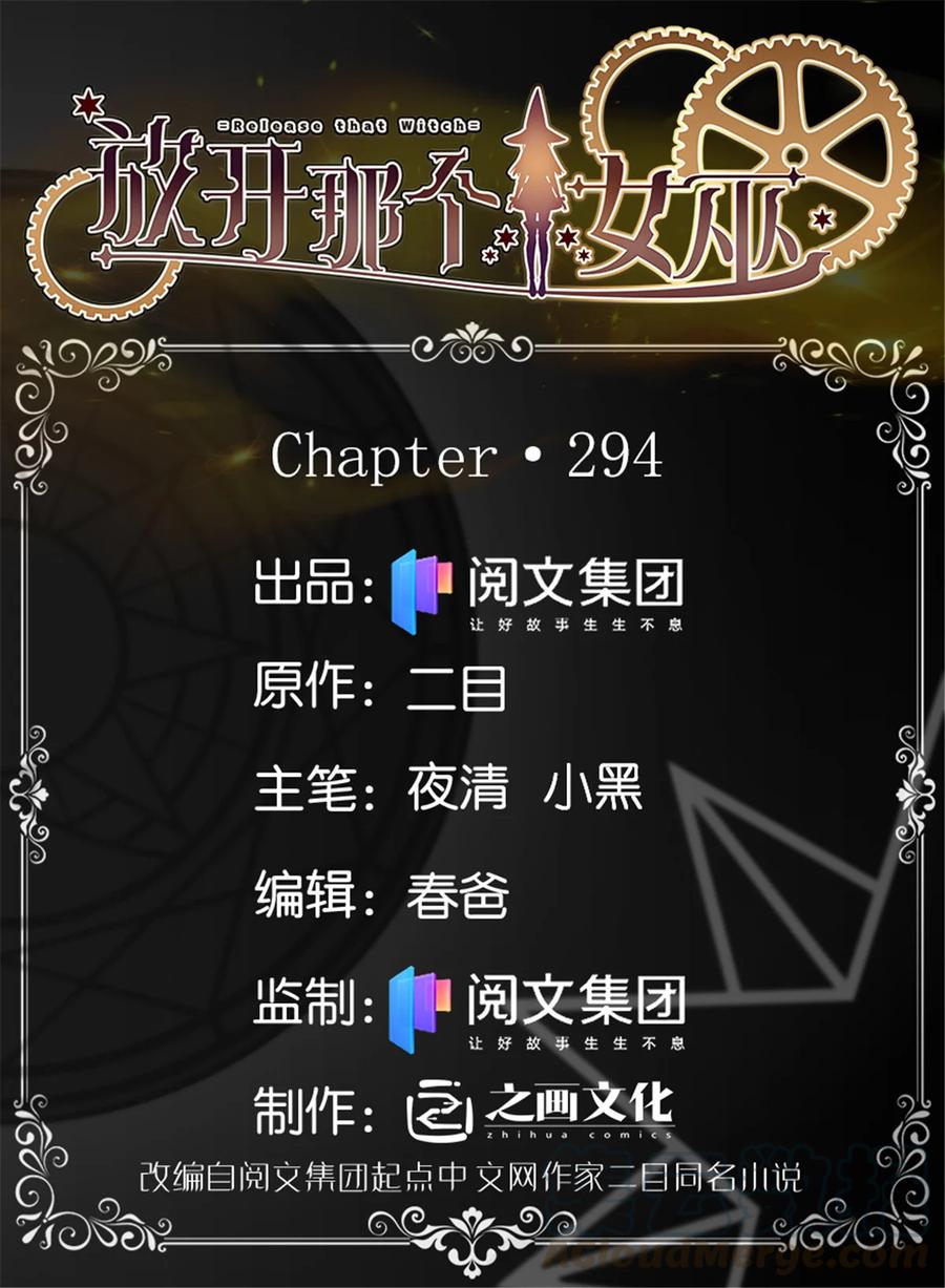 放开那个女巫漫画漫画,294 钢铁之躯1图