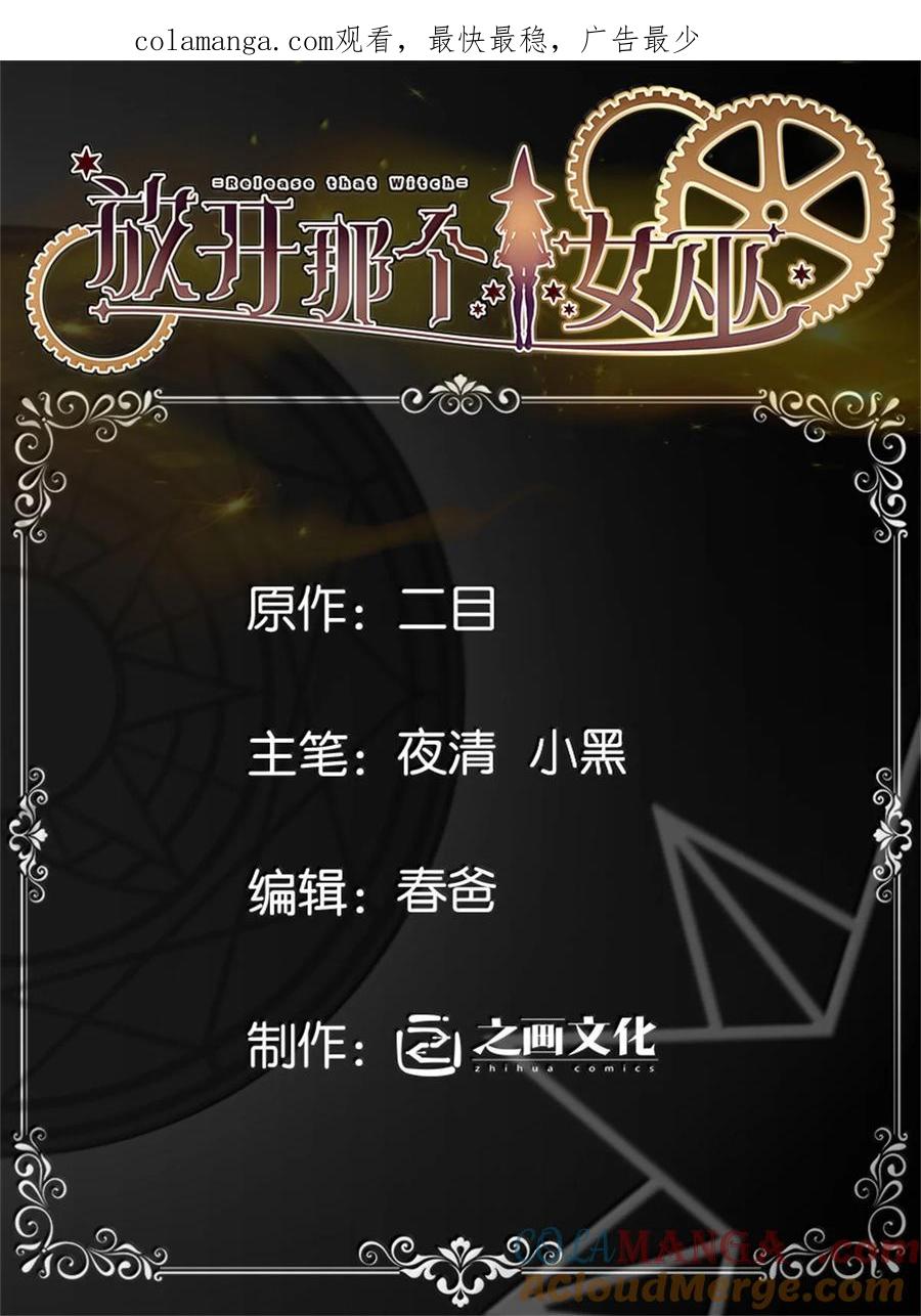 放开那个女巫漫画漫画,621 十年之期1图