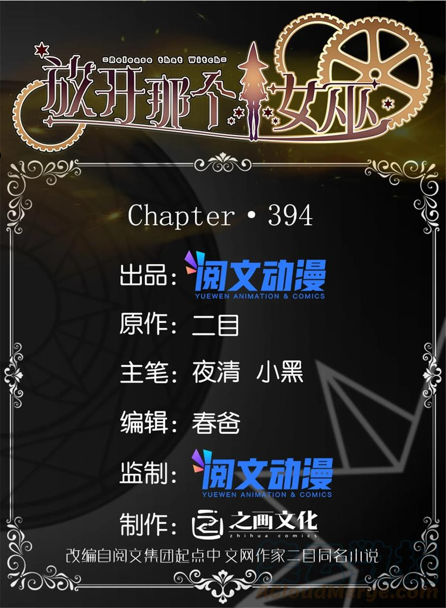 放开那个女巫免费阅读漫画,394 夜巡1图
