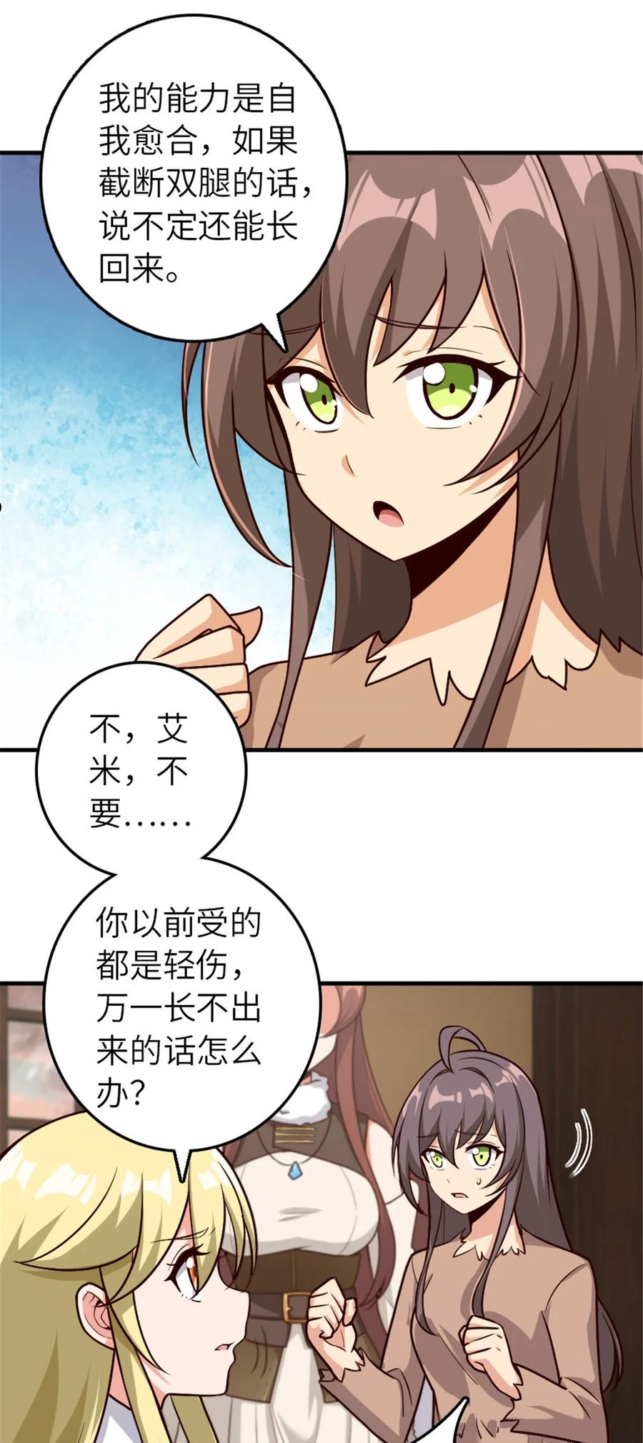 放开那个女巫免费阅读漫画,394 夜巡3图