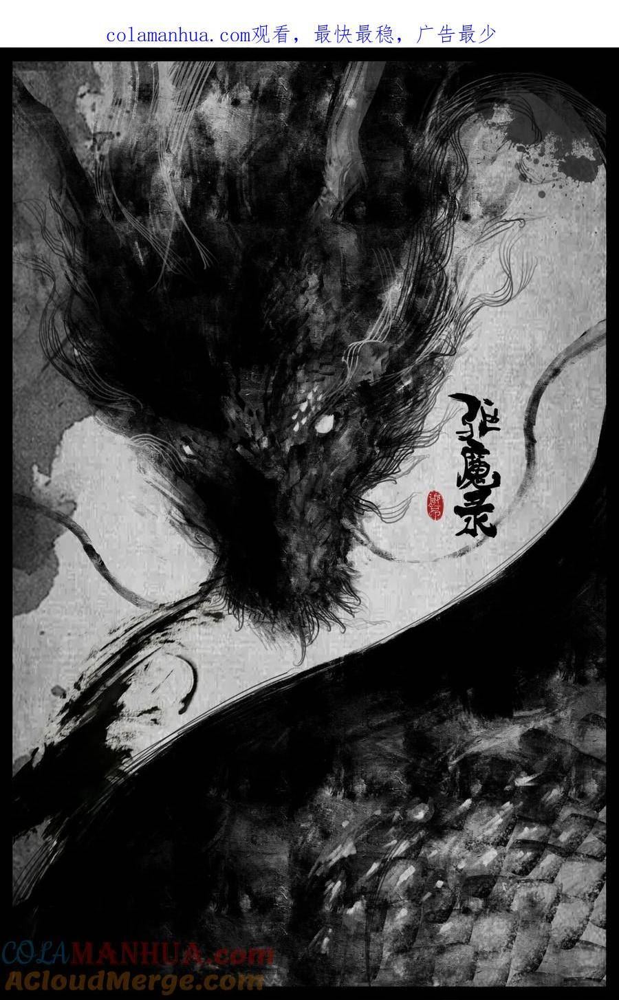 驱魔录漫画免费全集漫画,277 清算1图