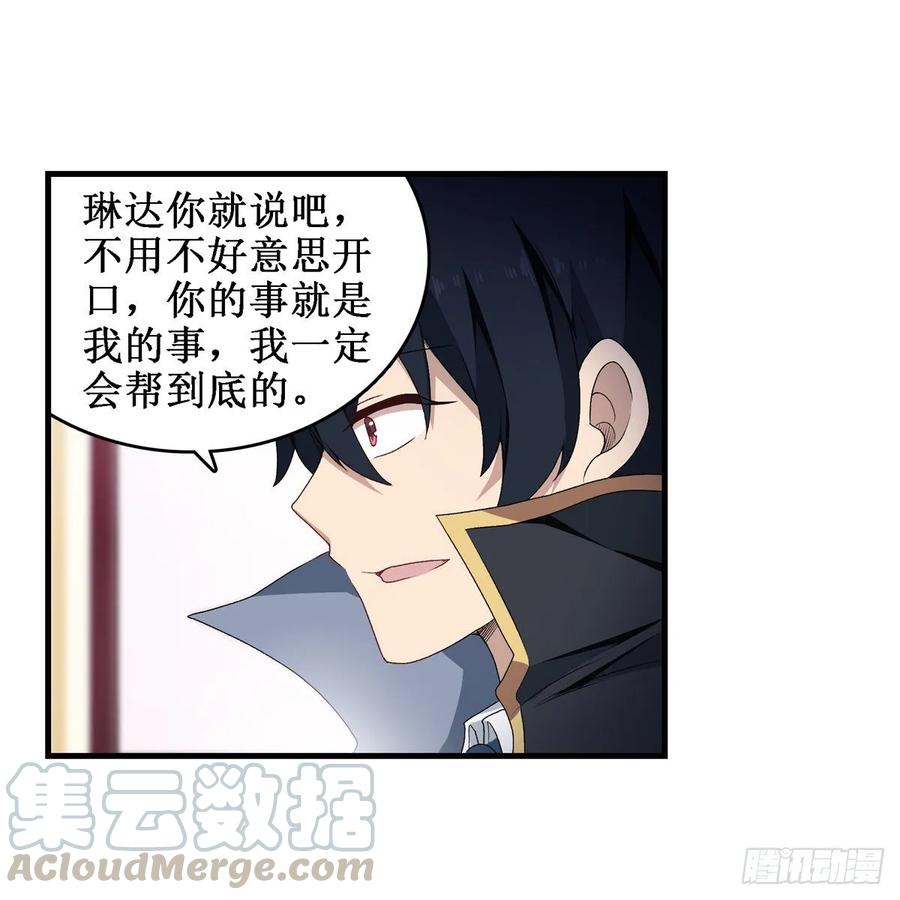 无限使徒与十二战姬1漫画,第57话5图