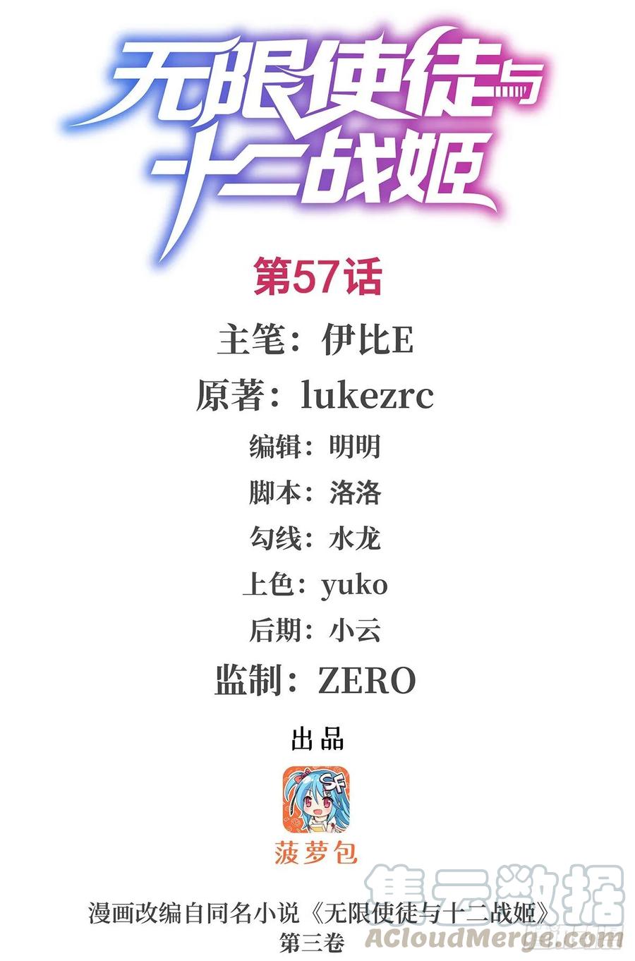 无限使徒与十二战姬1漫画,第57话1图