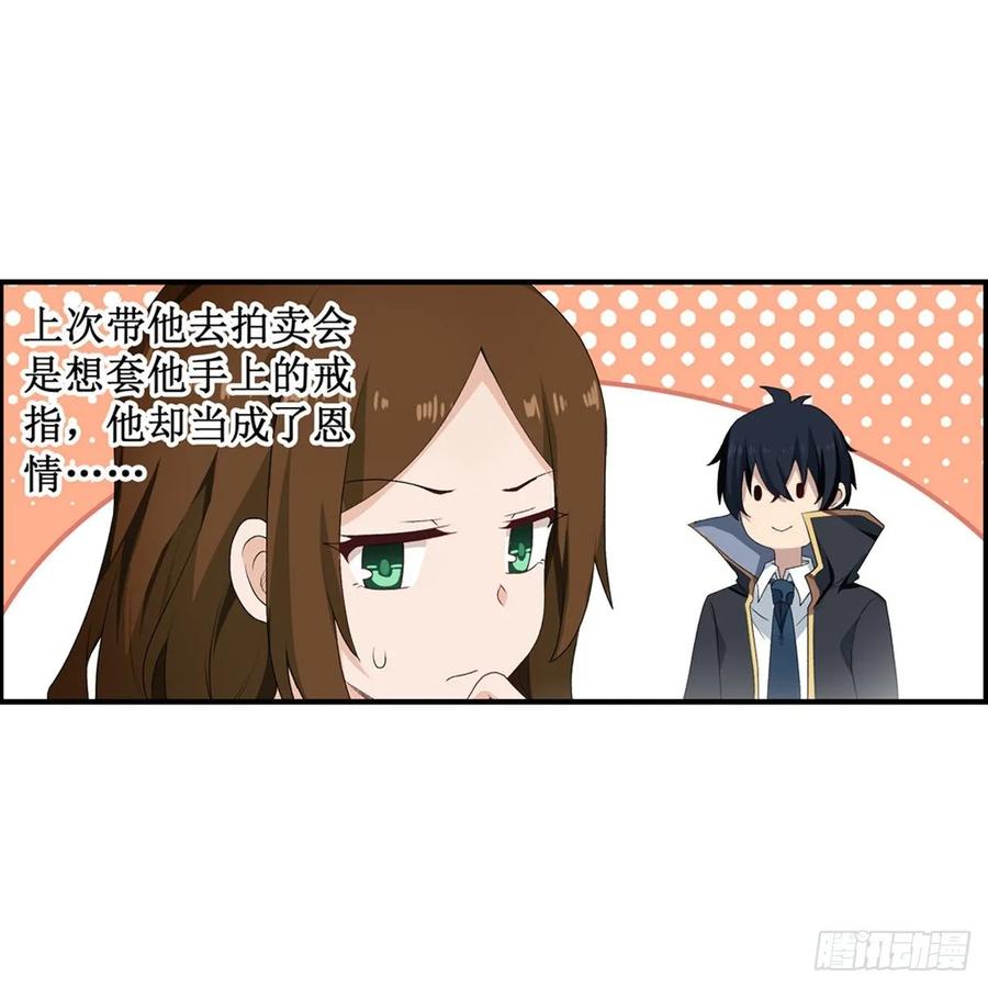 无限使徒与十二战姬1漫画,第57话4图