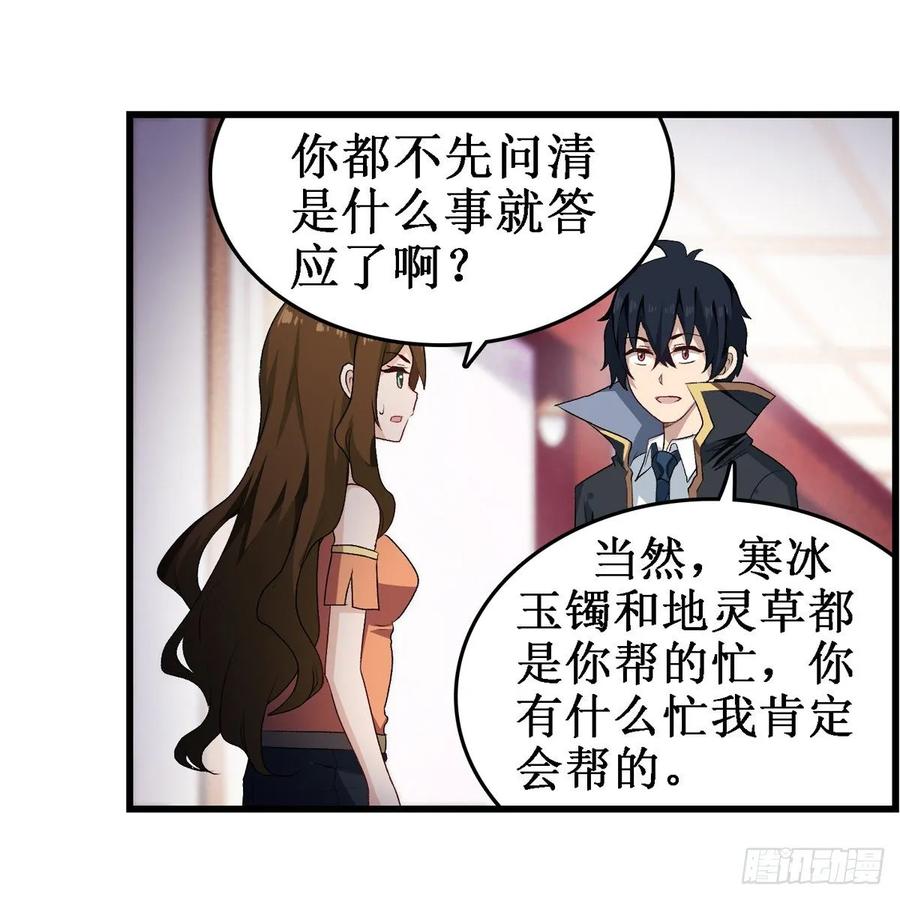 无限使徒与十二战姬1漫画,第57话3图