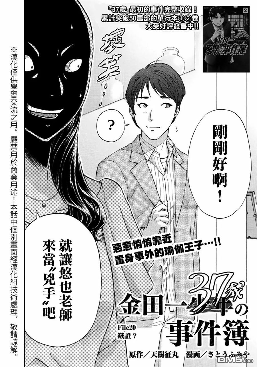 金田一37岁事件簿动画什么时候制作漫画,202图