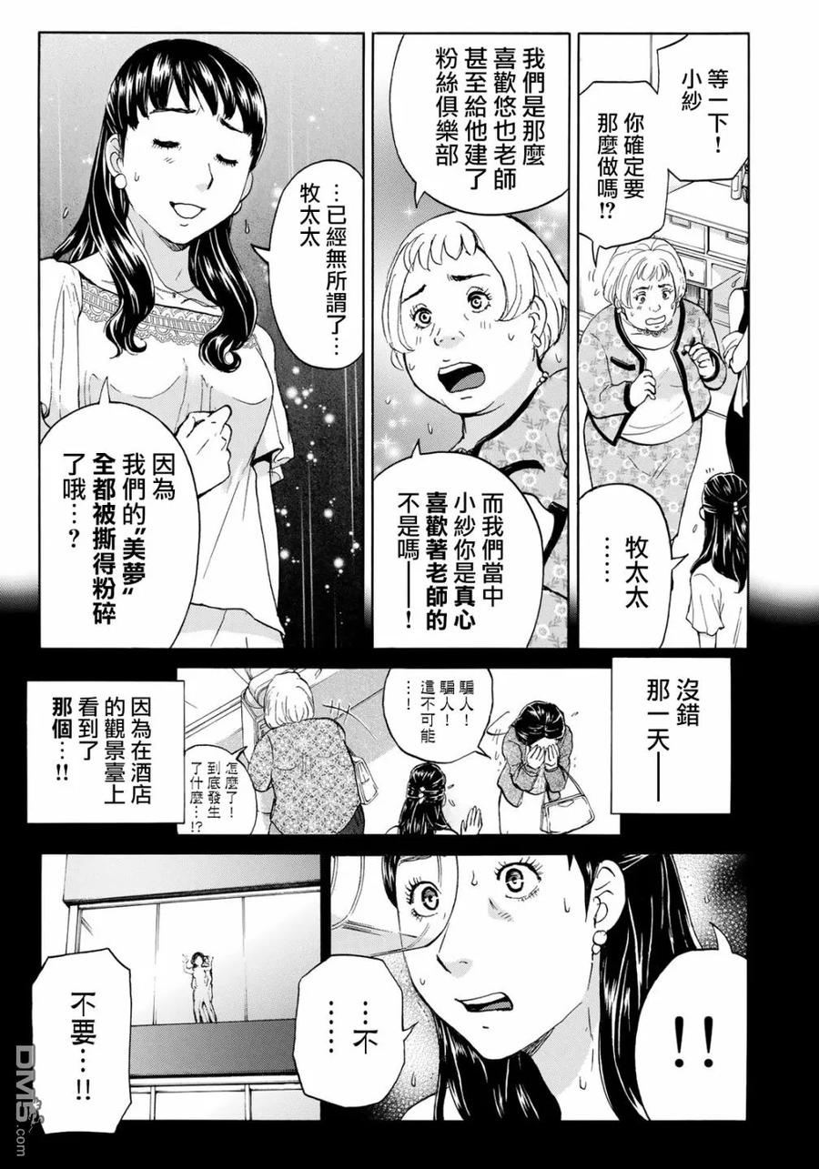 金田一37岁事件簿动画什么时候制作漫画,203图