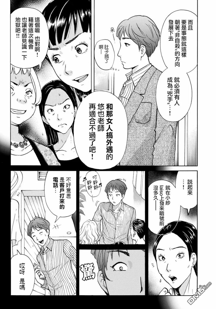 金田一37岁事件簿动画什么时候制作漫画,205图