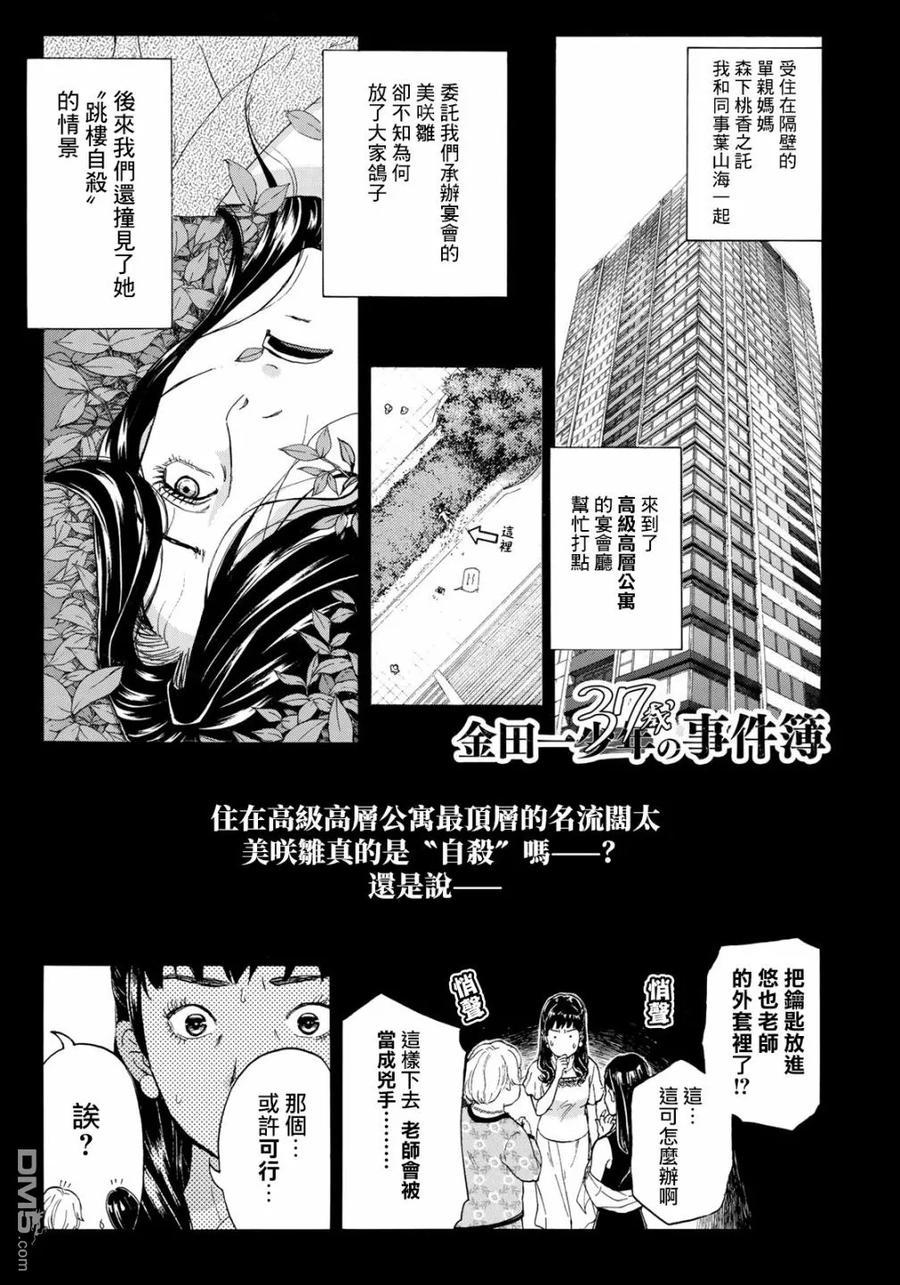 金田一37岁事件簿动画什么时候制作漫画,201图