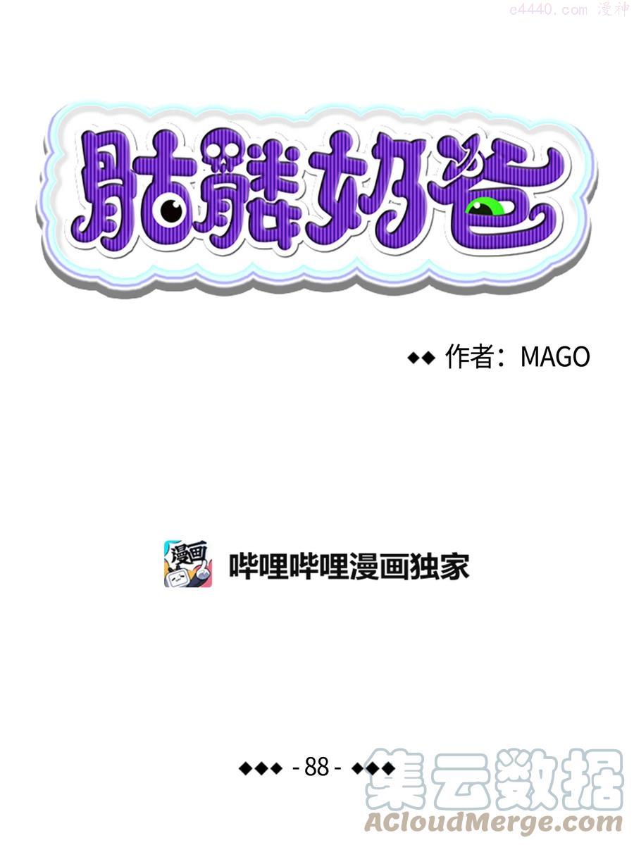 骷髅奶爸漫画免费观看下拉式漫画,88 惊悚的噩梦4图