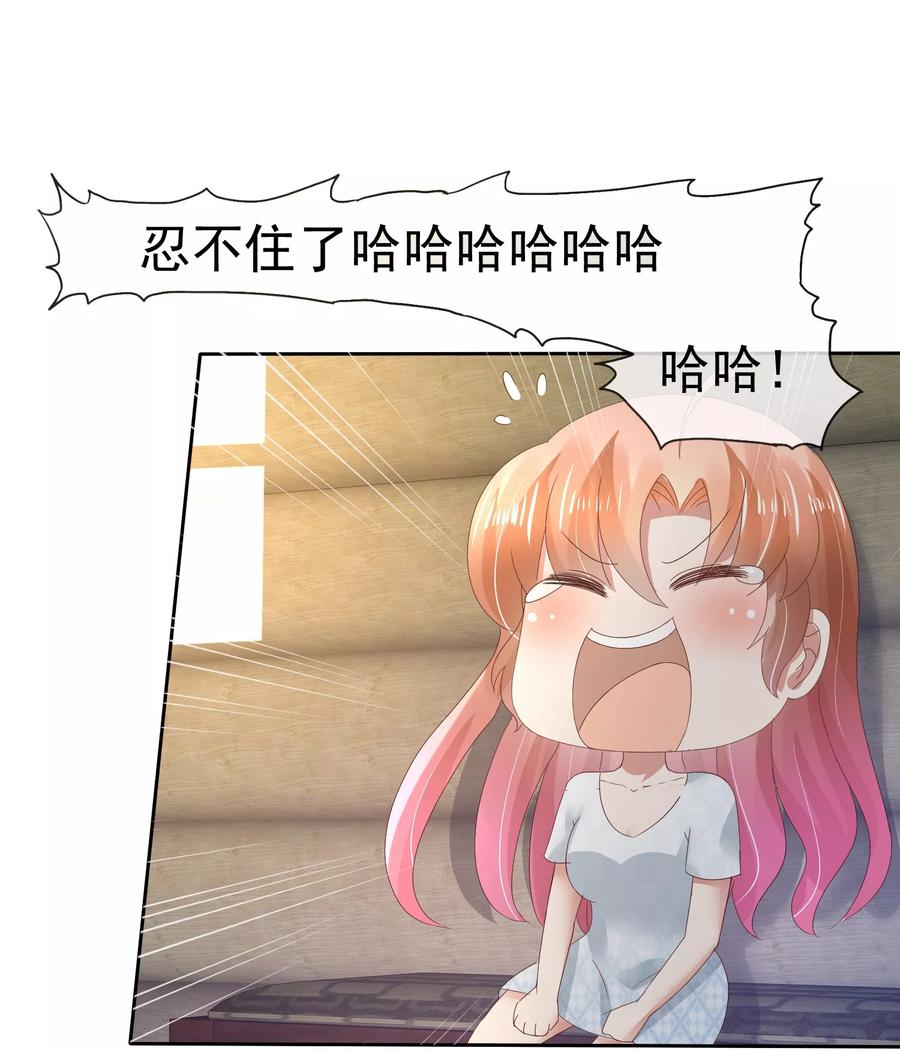 因爱宠你动漫漫画,第67话4图