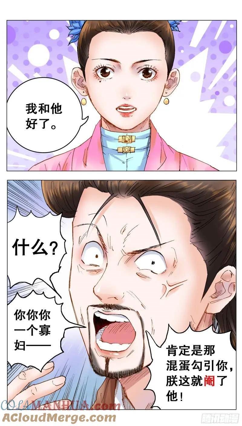 小阁老5200漫画,第160话 158 一边是爱情一边是亲情5图