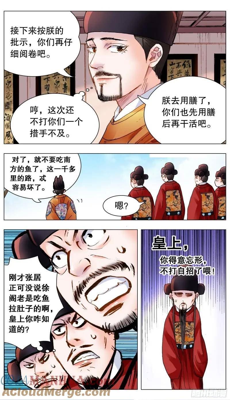小阁老5200漫画,第160话 158 一边是爱情一边是亲情2图