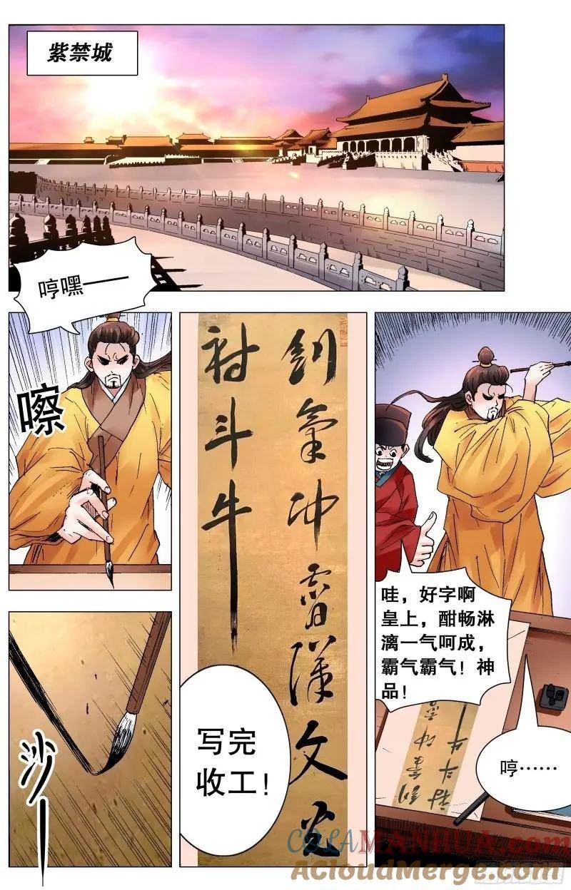 小阁老5200漫画,第160话 158 一边是爱情一边是亲情3图