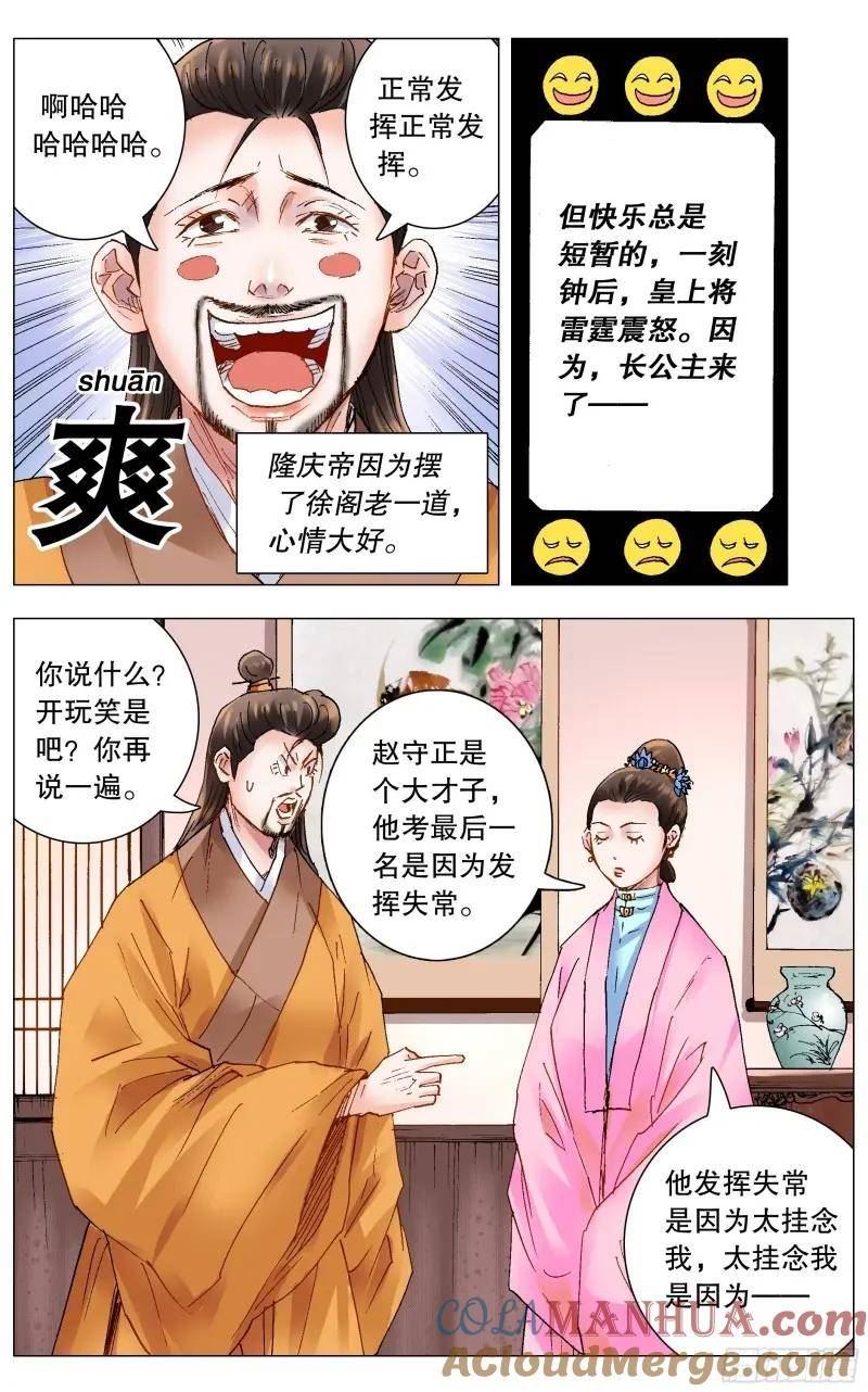 小阁老5200漫画,第160话 158 一边是爱情一边是亲情4图