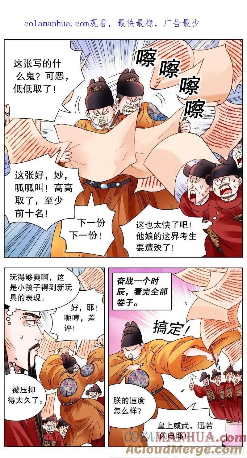 小阁老5200漫画,第160话 158 一边是爱情一边是亲情1图