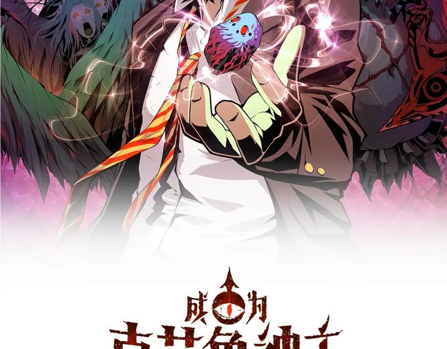 成为克苏鲁神主漫画免费观看奇漫屋漫画,第53话 逆时回溯2图