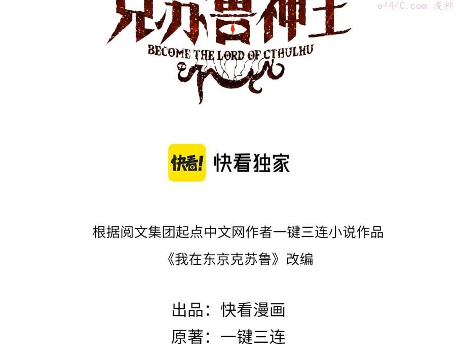 成为克苏鲁神主漫画免费观看奇漫屋漫画,第53话 逆时回溯3图
