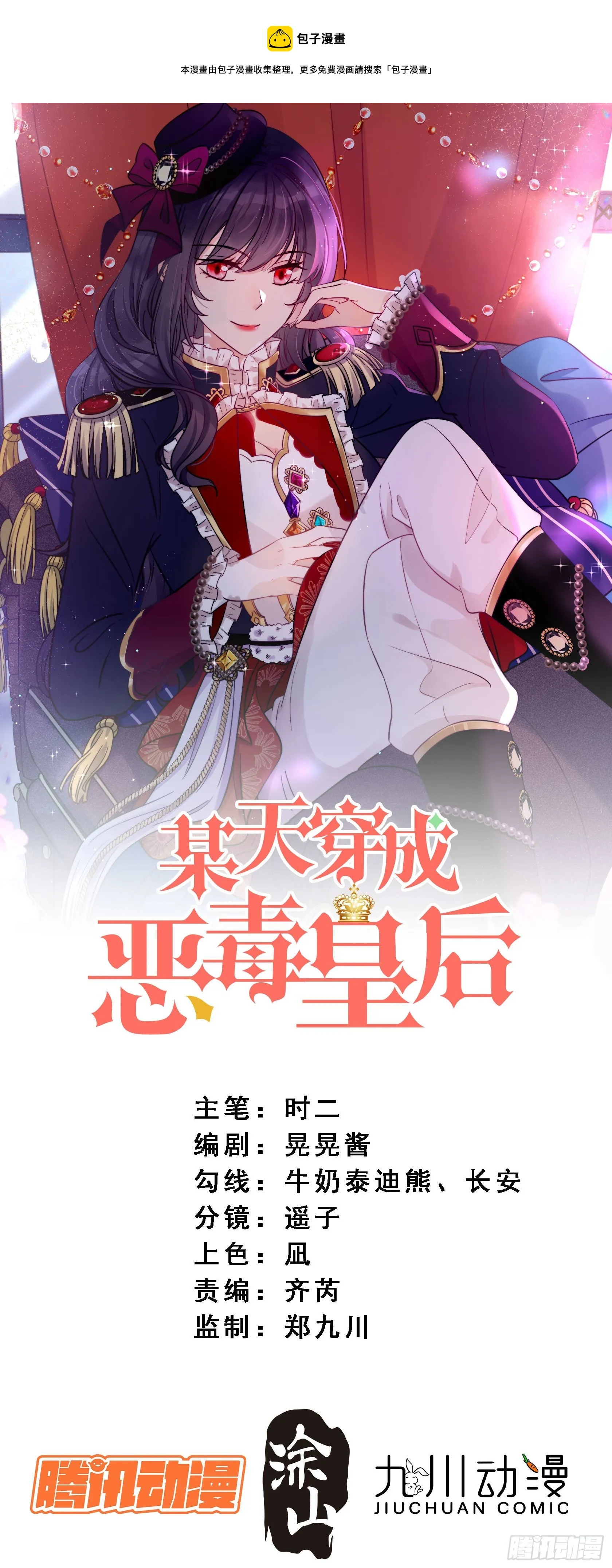 某天穿成恶毒皇后漫画免费下拉式漫画,第六十二话 修罗场本场1图