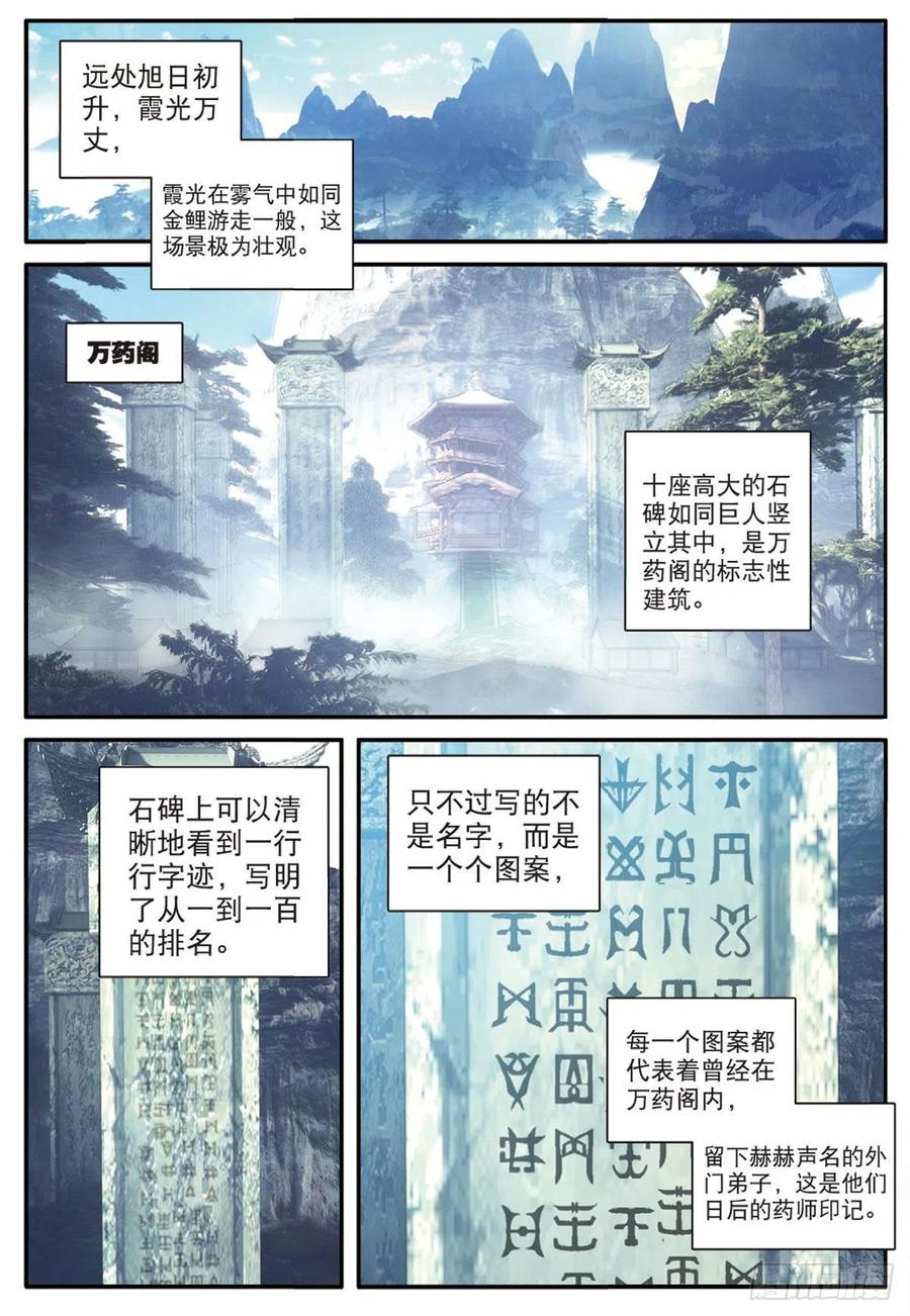 一念永恒第三季全集免费观看漫画,15 学霸的诞生（下）4图