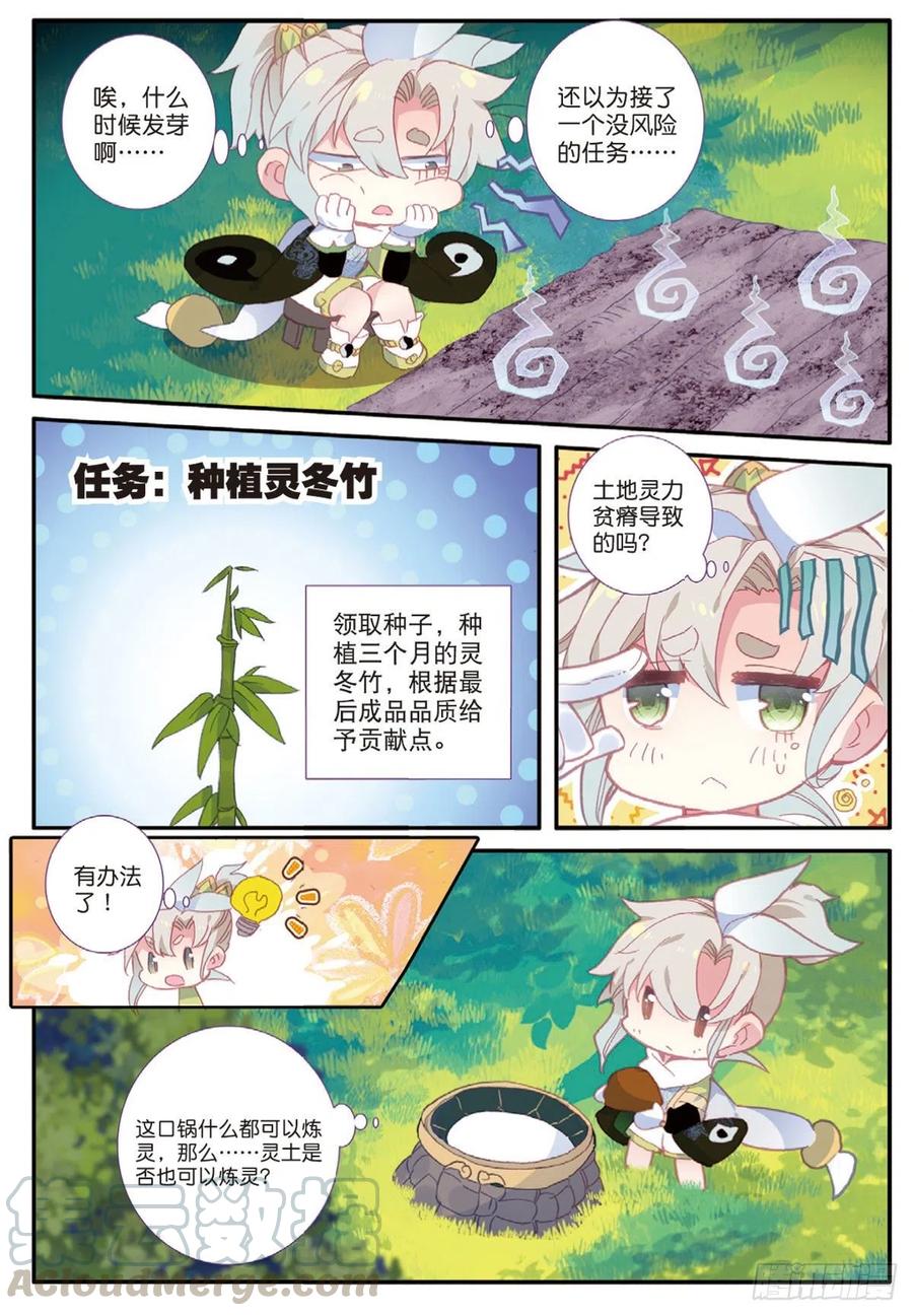 一念永恒第三季全集免费观看漫画,15 学霸的诞生（下）1图