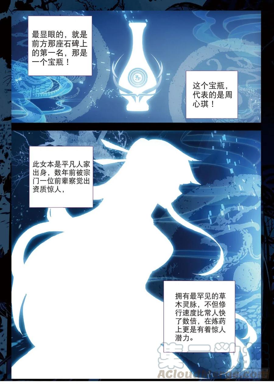 一念永恒第三季全集免费观看漫画,15 学霸的诞生（下）5图