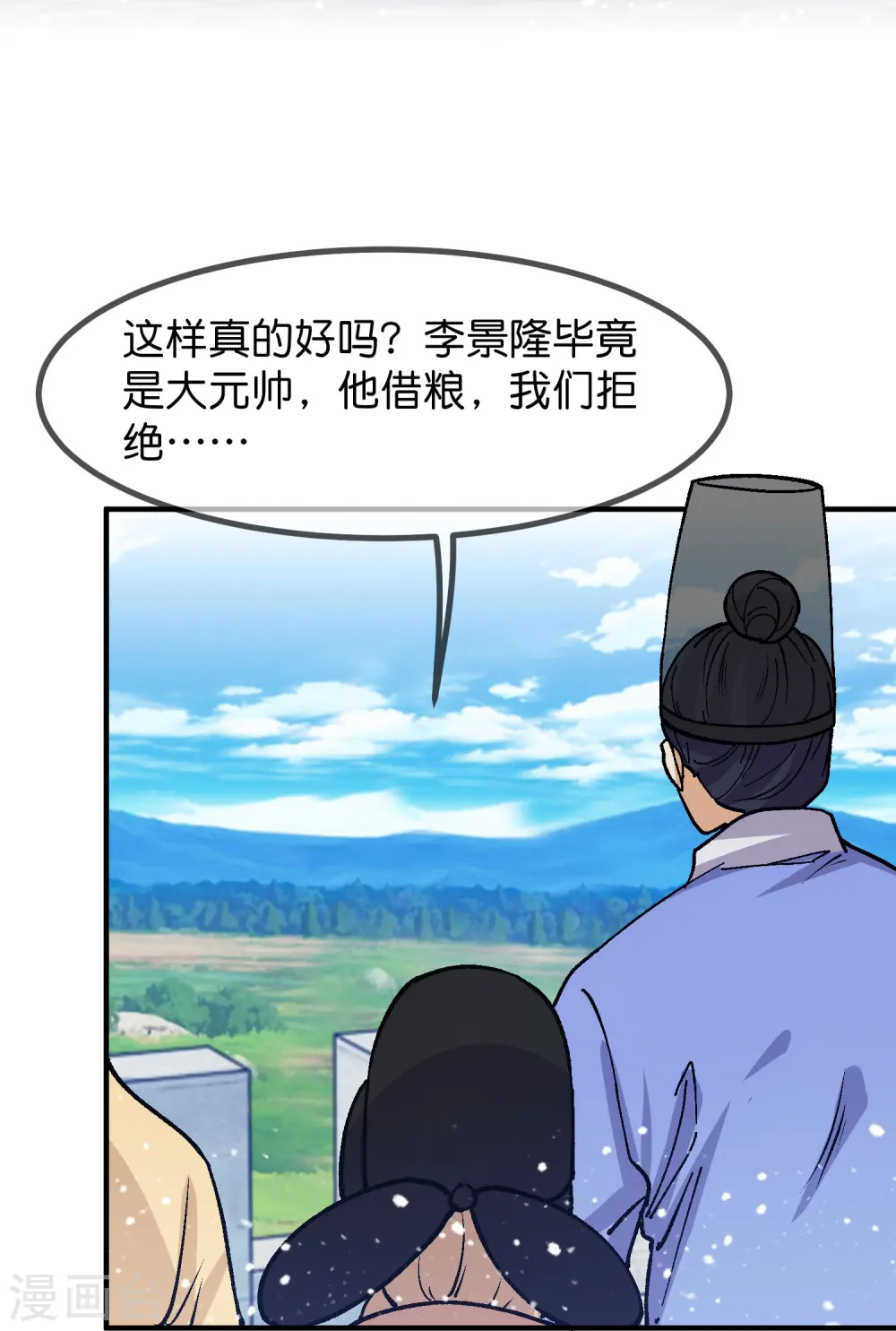 极品败家子100集漫画,第367话 人心贪婪3图