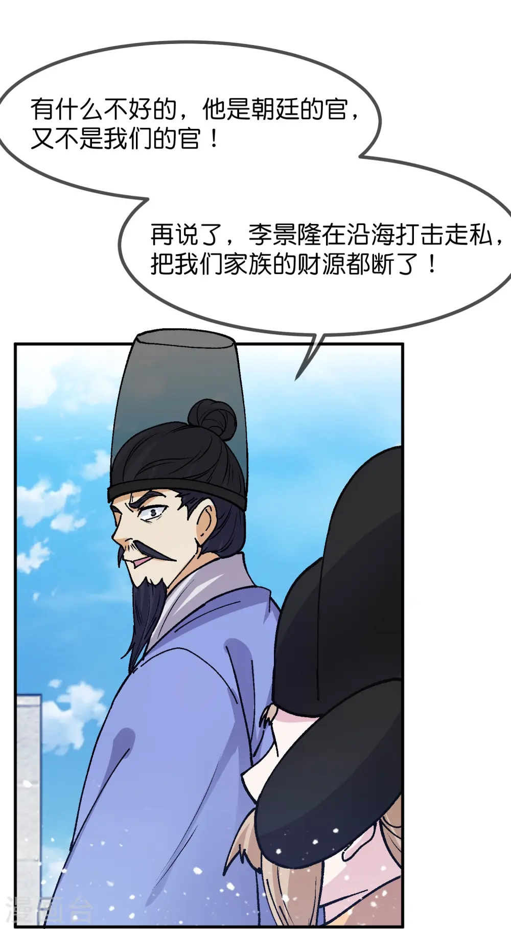 极品败家子100集漫画,第367话 人心贪婪4图
