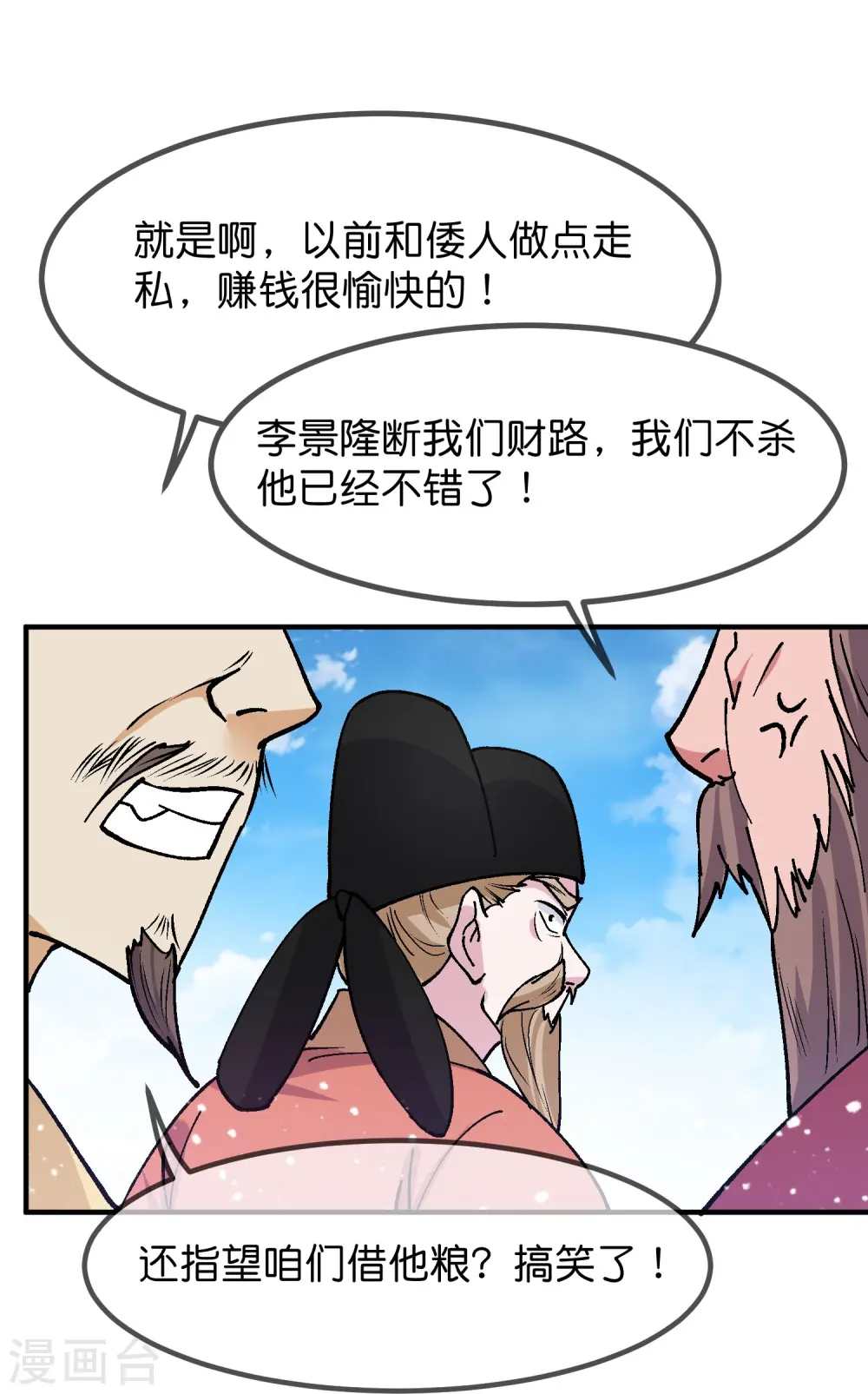 极品败家子100集漫画,第367话 人心贪婪5图