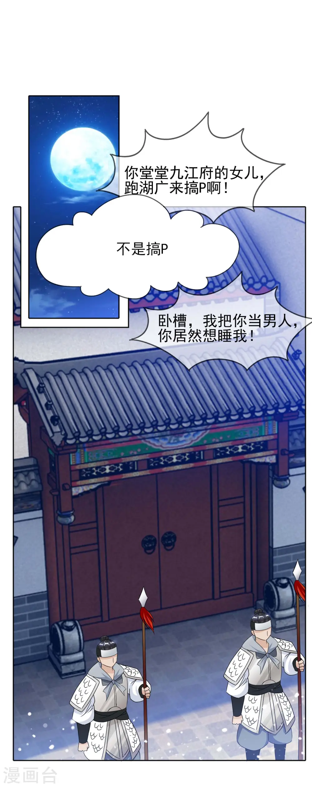 极品败家子1-100集免费漫画,第264话 我很能干2图