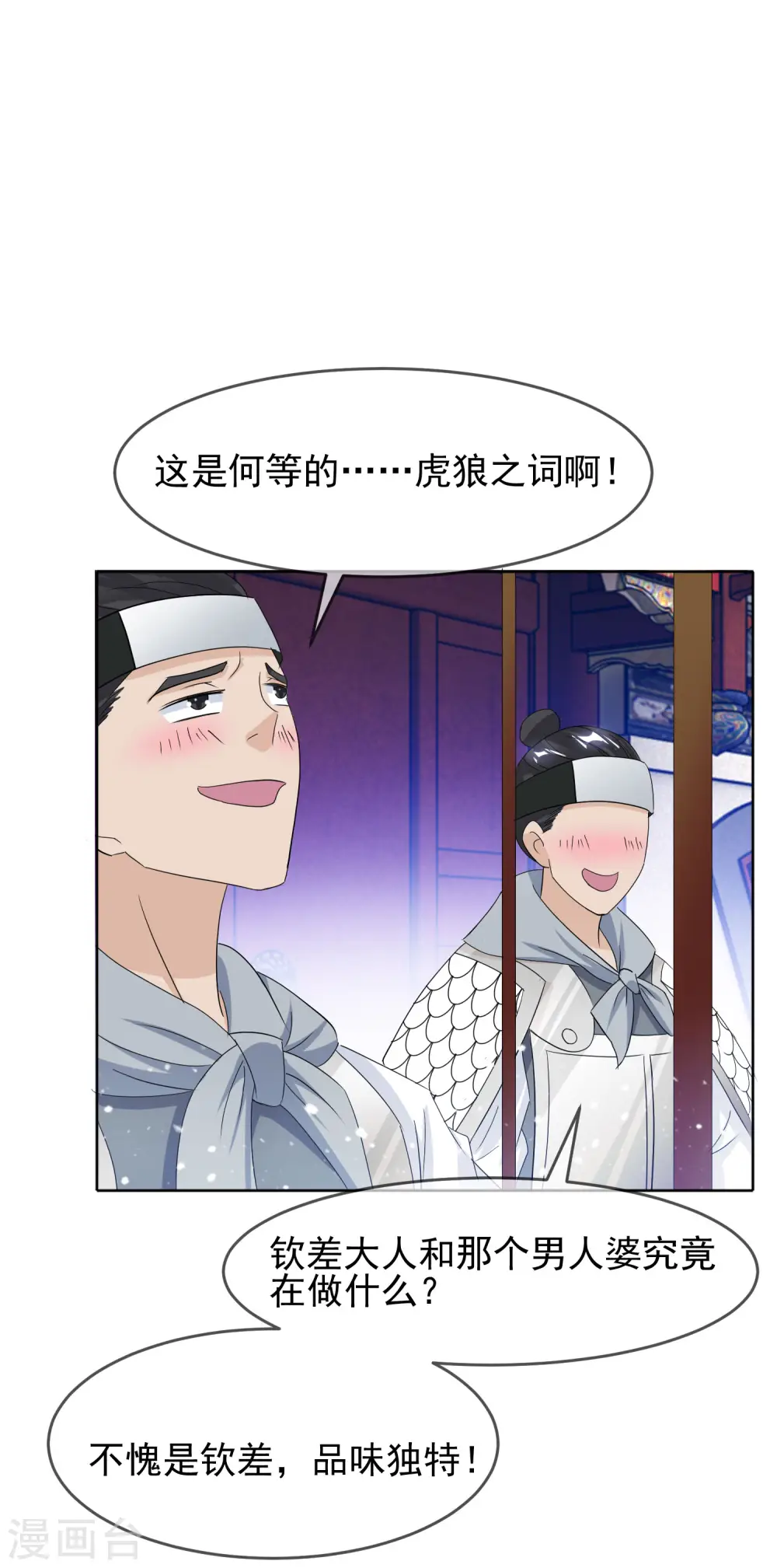 极品败家子1-100集免费漫画,第264话 我很能干3图