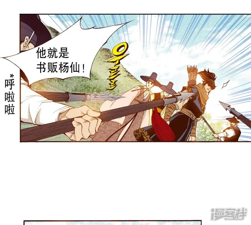 夜行书生韩剧免费观看完整版漫画,第119话 厮杀4图