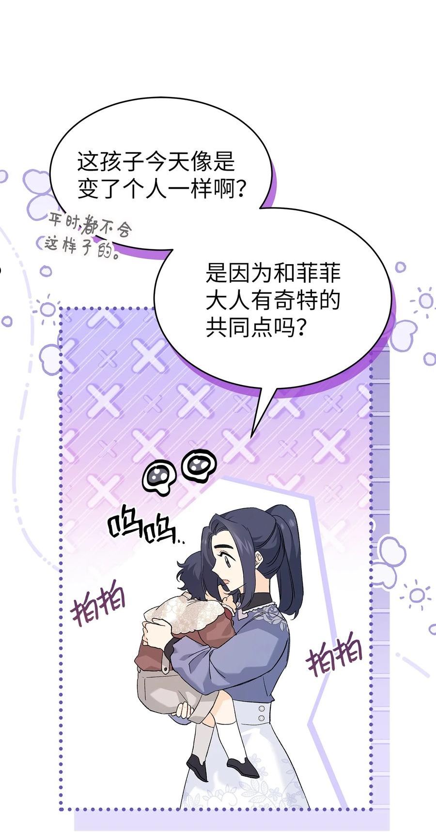 兔子与黑豹的共生关系第二季漫画,79 咬痕的意义5图