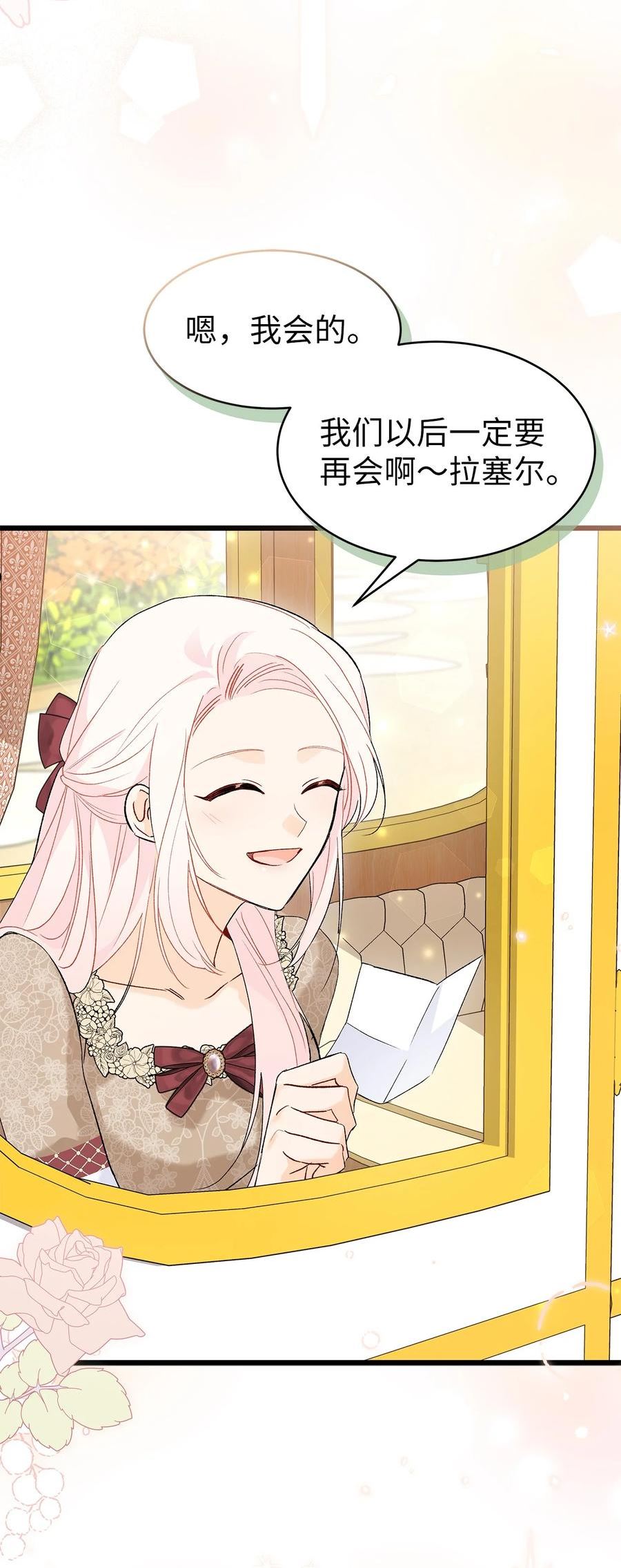 兔子与黑豹的共生关系第二季漫画,79 咬痕的意义3图
