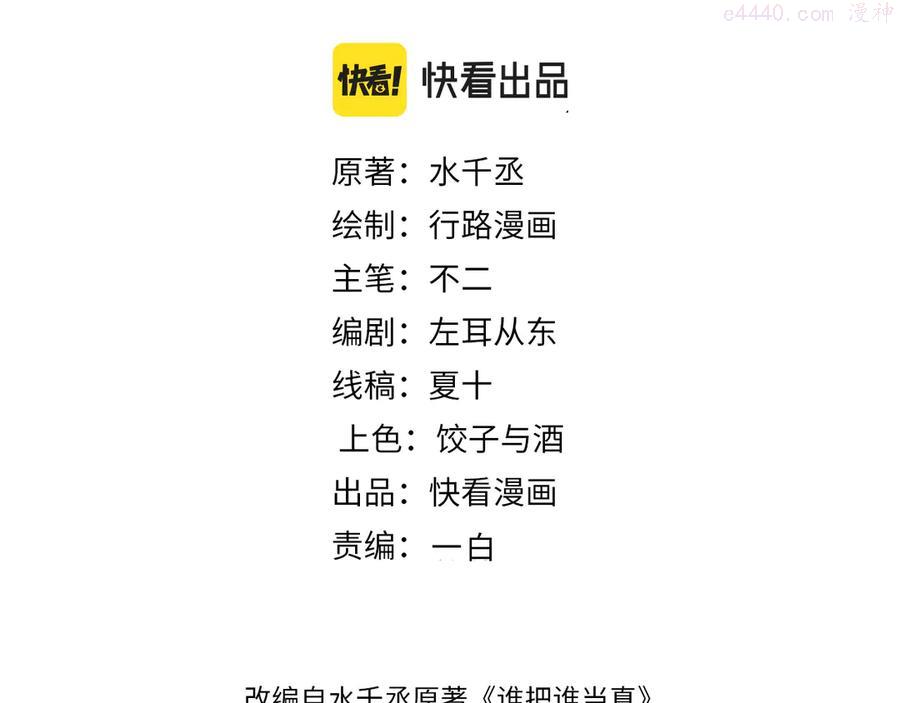 谁把谁当真海妖番外漫画,第33话 每时每刻都在想你3图