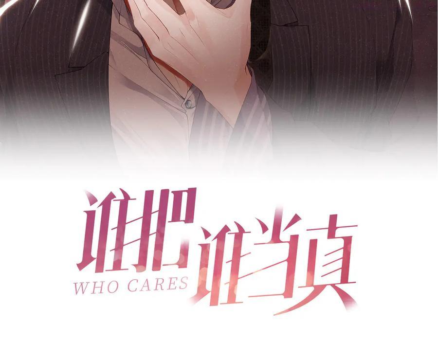 谁把谁当真海妖番外漫画,第33话 每时每刻都在想你2图