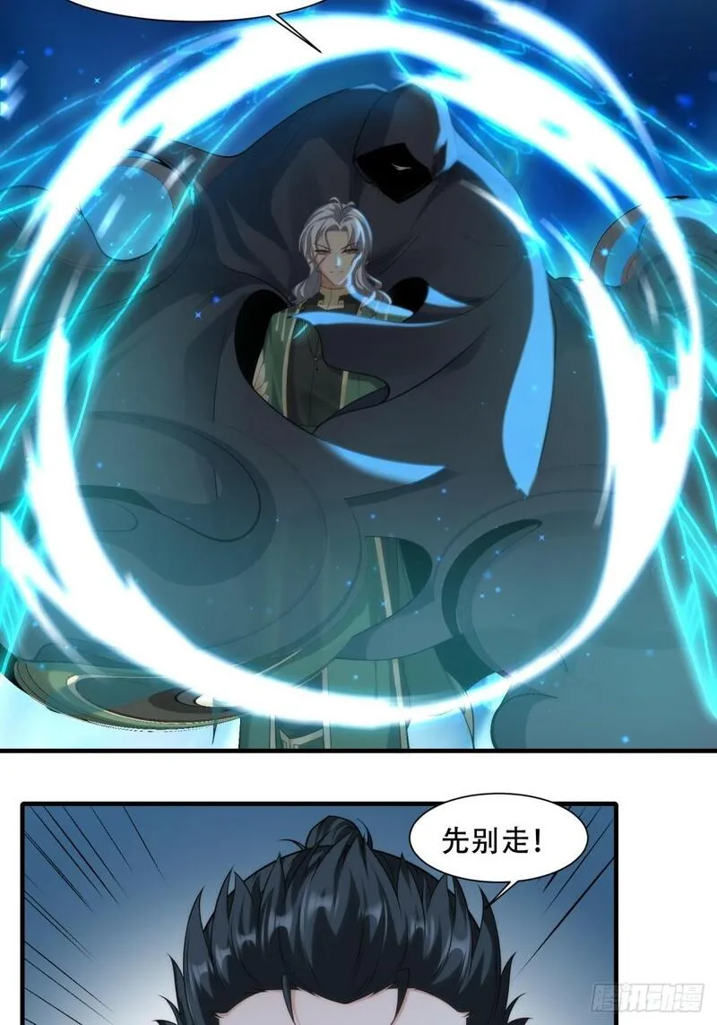 我真的不想当第一完整版漫画,第177话5图