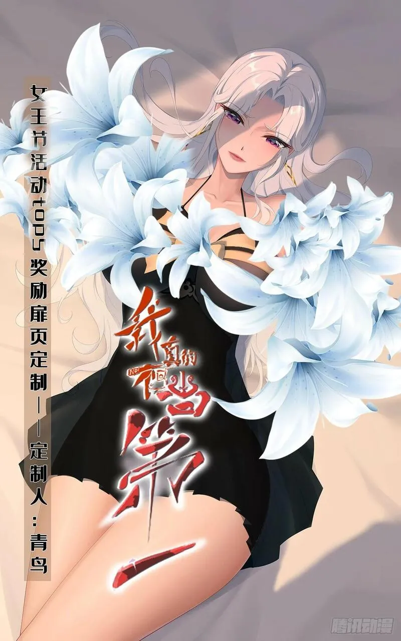 我真的不想当第一完整版漫画,第177话1图