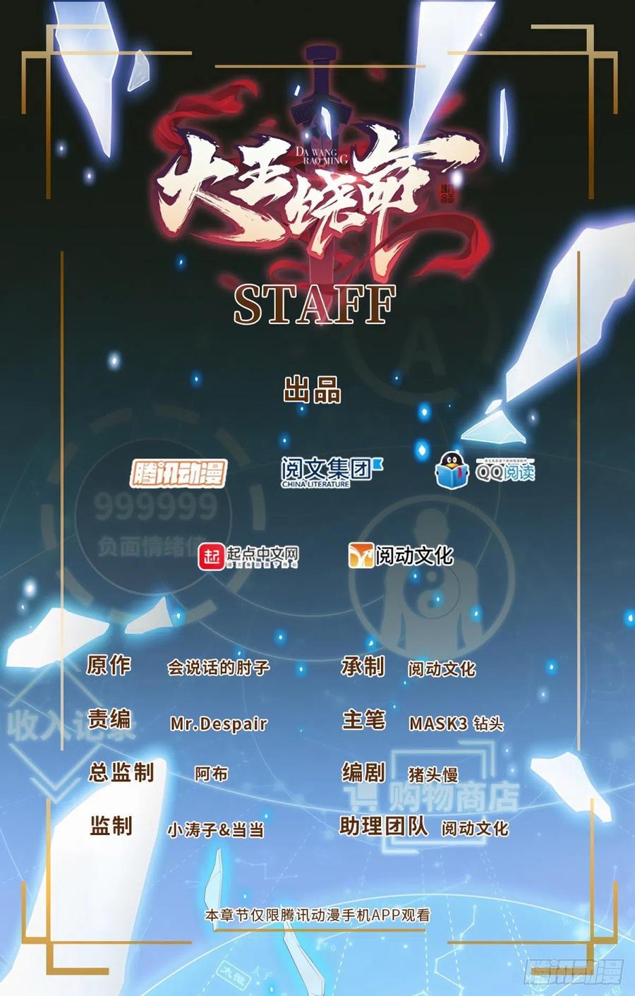 大王饶命 小说漫画,157 遗迹怪物？3图
