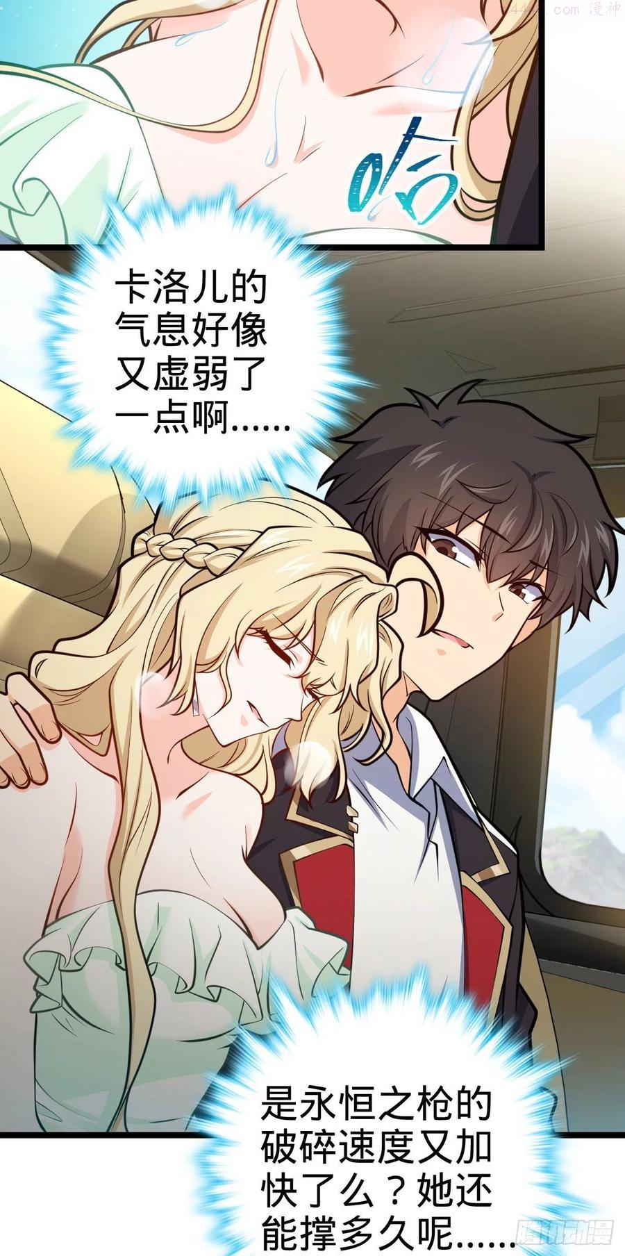 大王饶命第8集漫画,375 一场狂欢5图