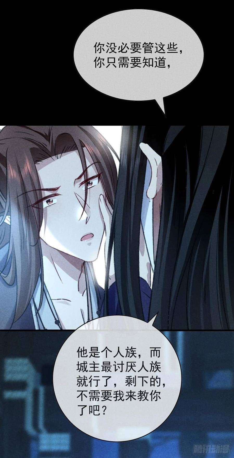 徒谋不轨免费观看全集漫画,第156话 药浴4图